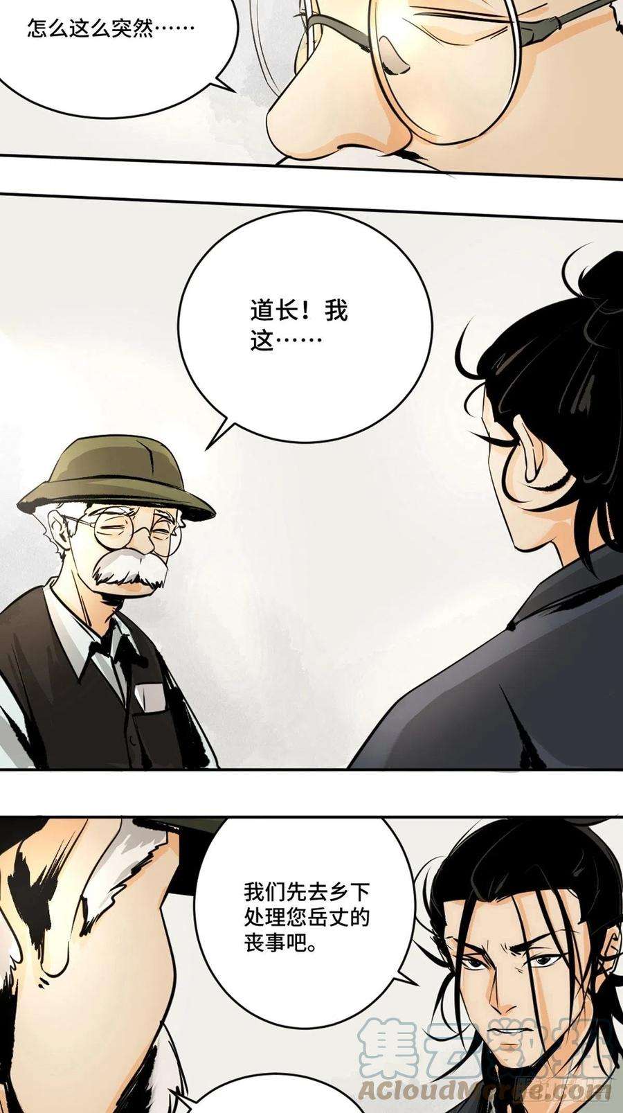 最后一个道士十一话 过仙桥
