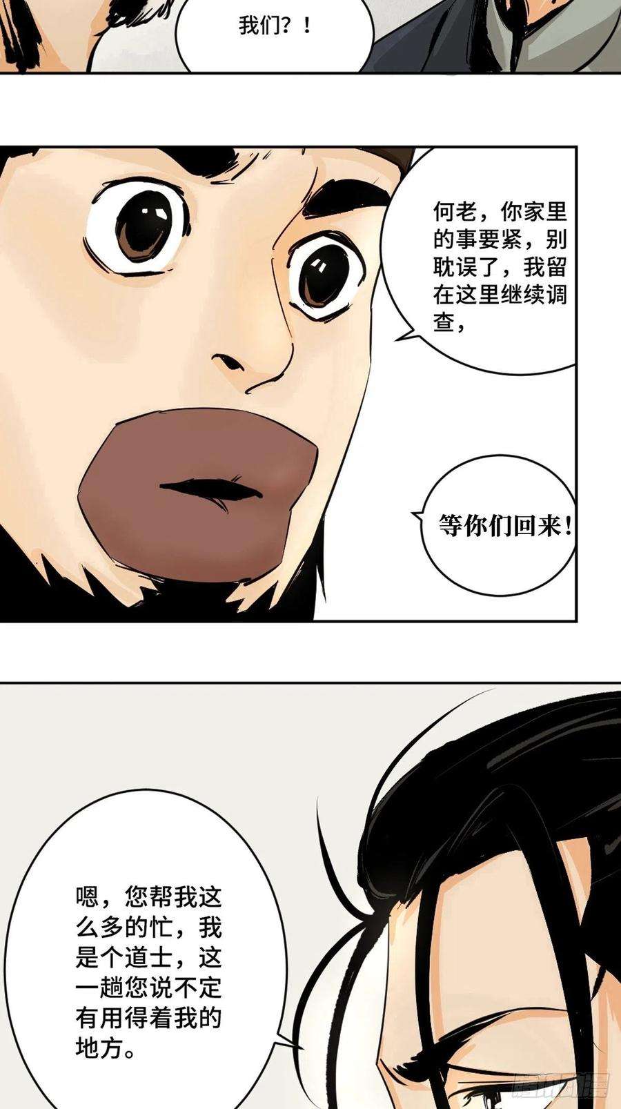 最后一个道士十一话 过仙桥