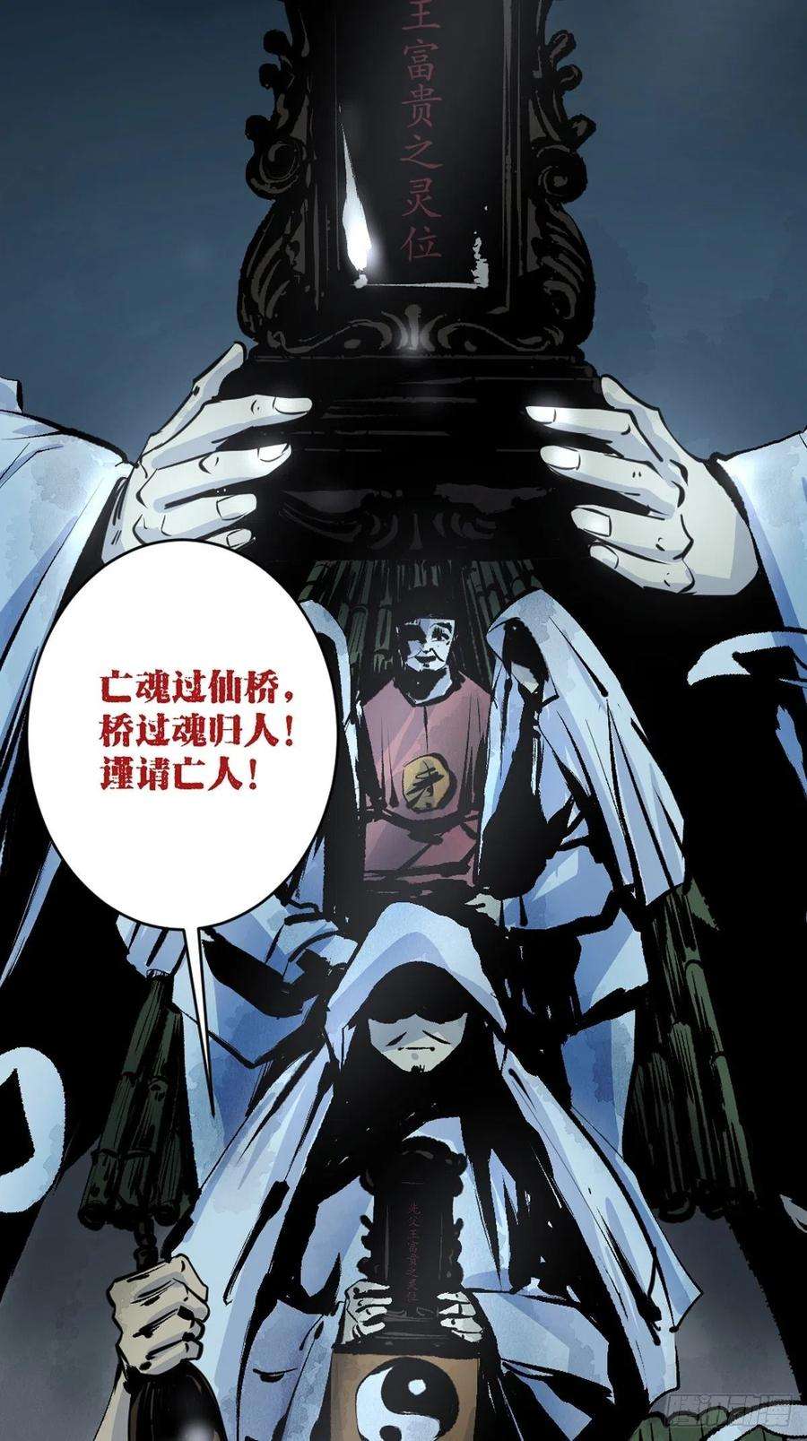最后一个道士十一话 过仙桥