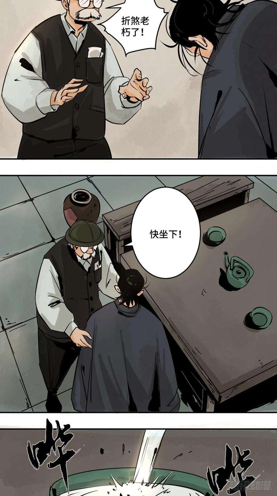 最后一个道士十一话 过仙桥