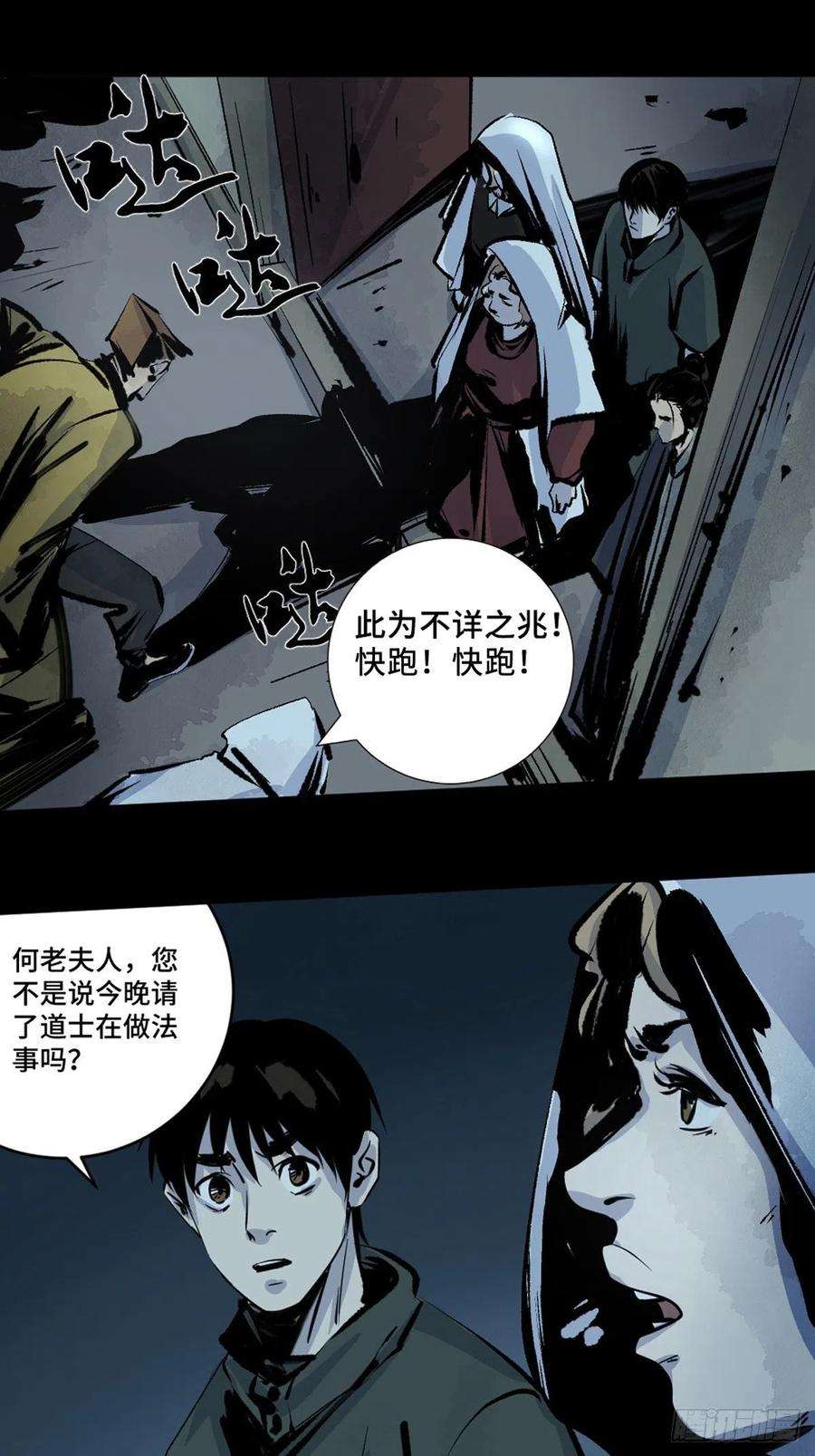 最后一个道士十一话 过仙桥