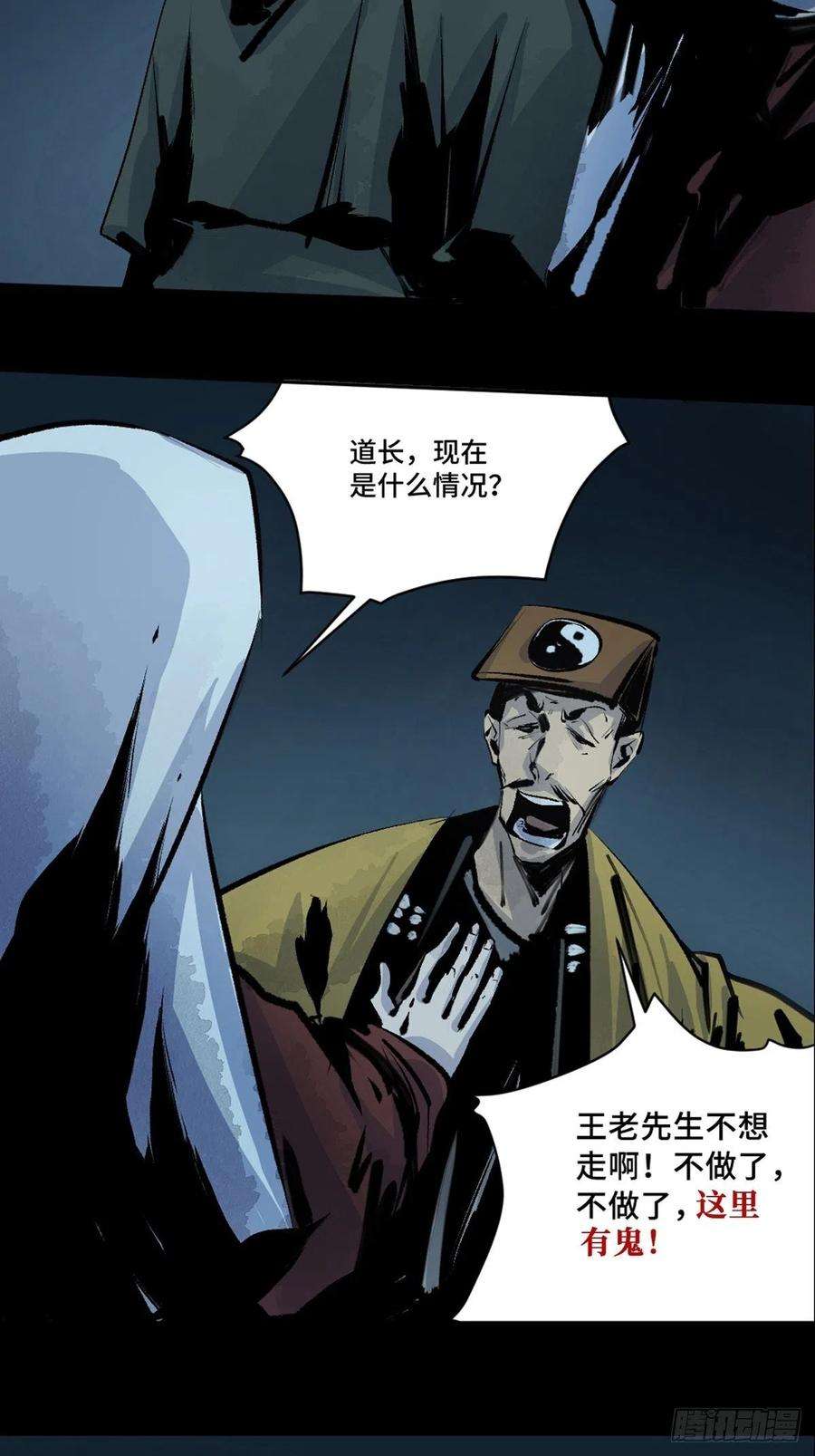 最后一个道士十一话 过仙桥