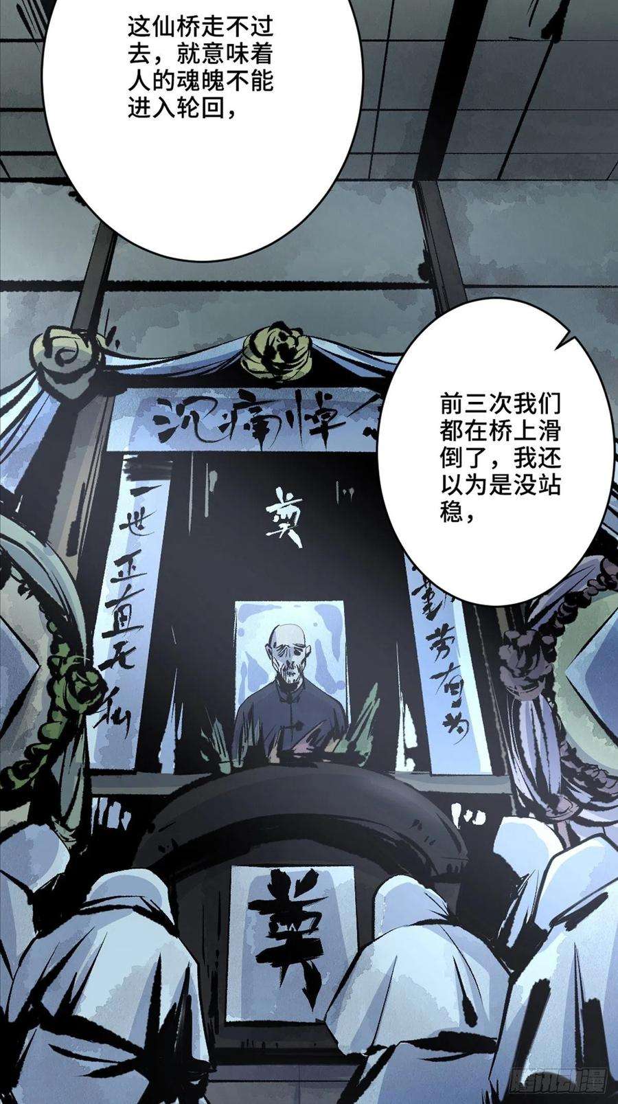 最后一个道士十一话 过仙桥