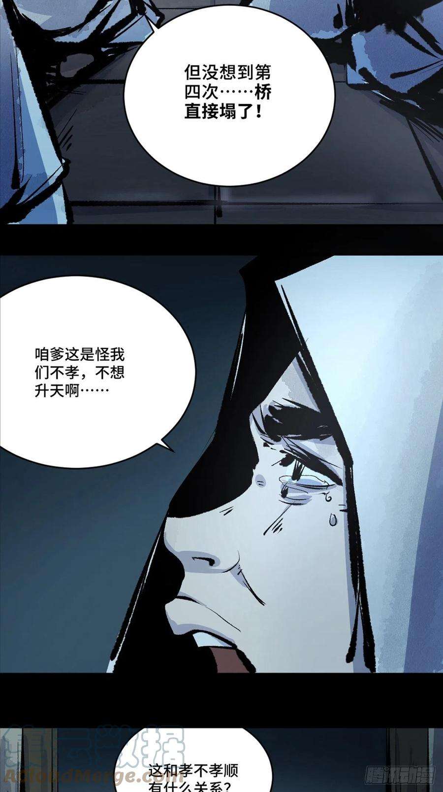 最后一个道士十一话 过仙桥