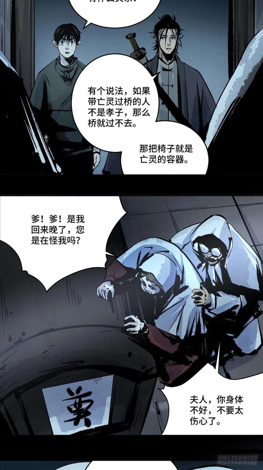 最后一个道士十一话 过仙桥