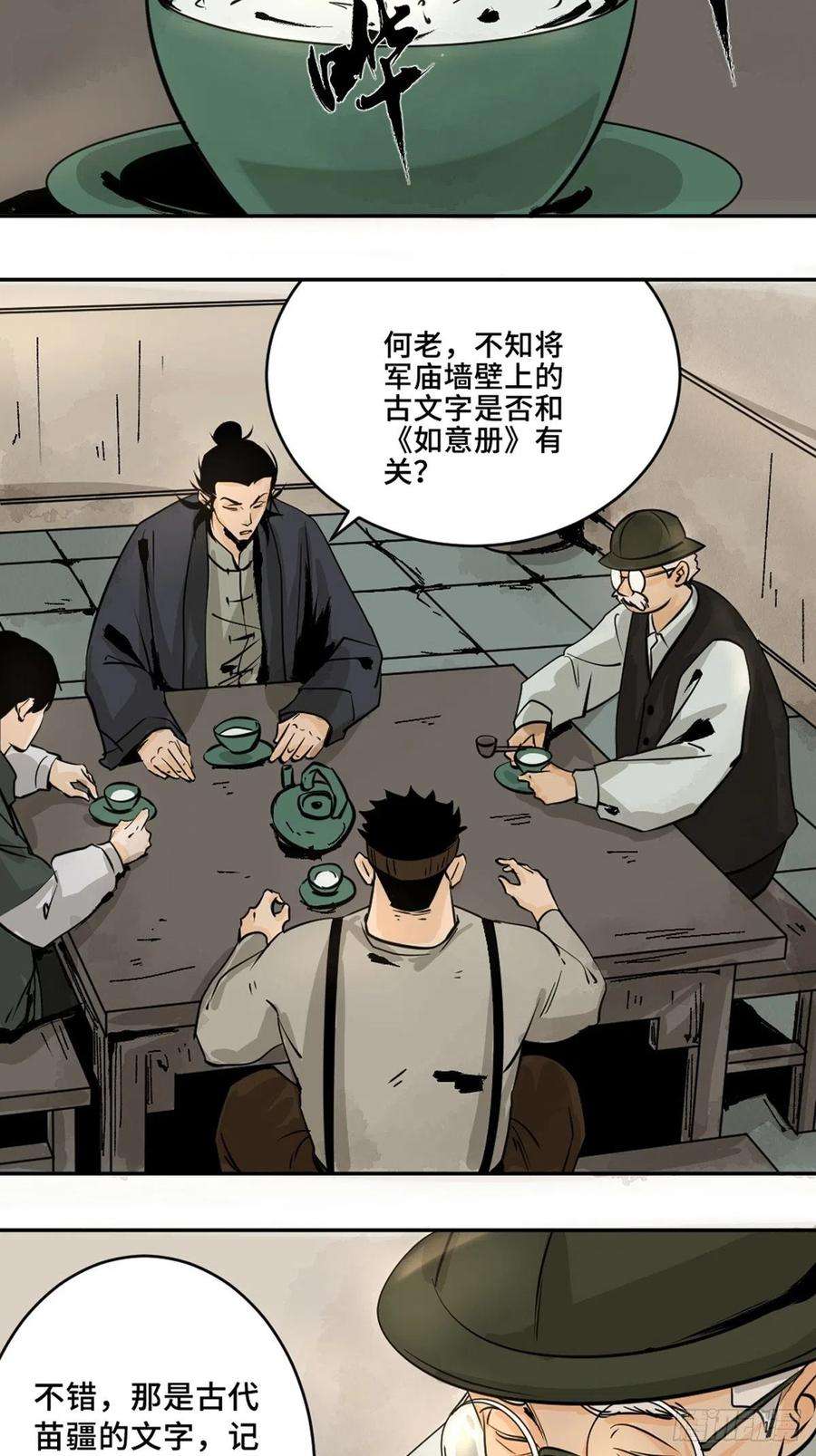 最后一个道士十一话 过仙桥