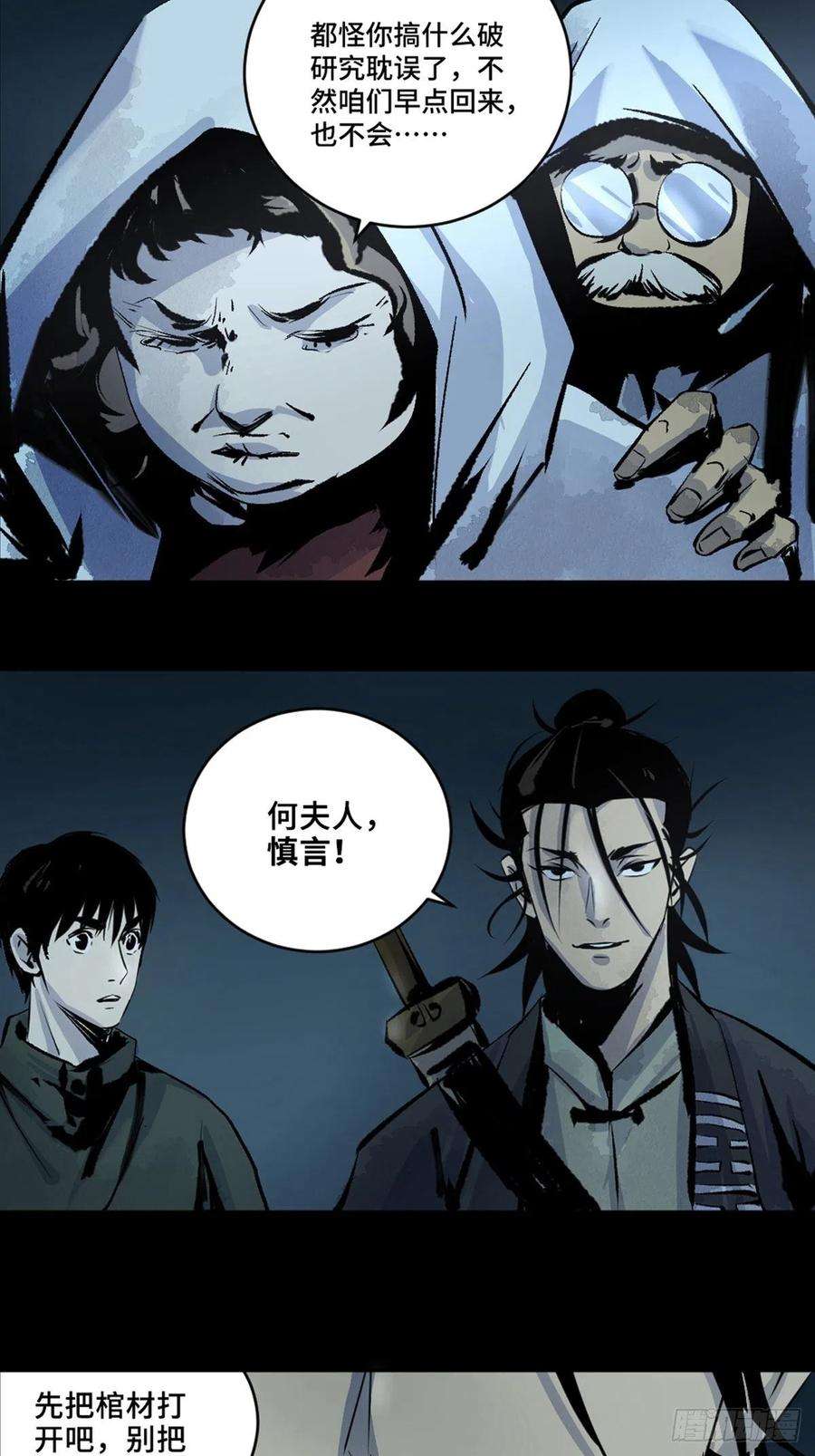 最后一个道士十一话 过仙桥