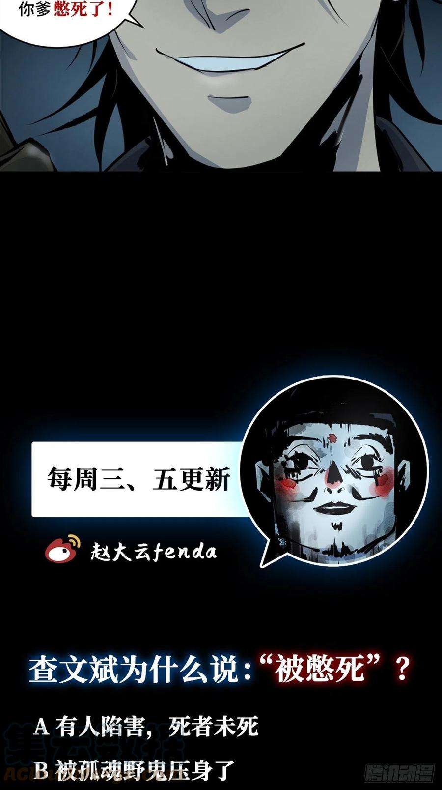 最后一个道士十一话 过仙桥