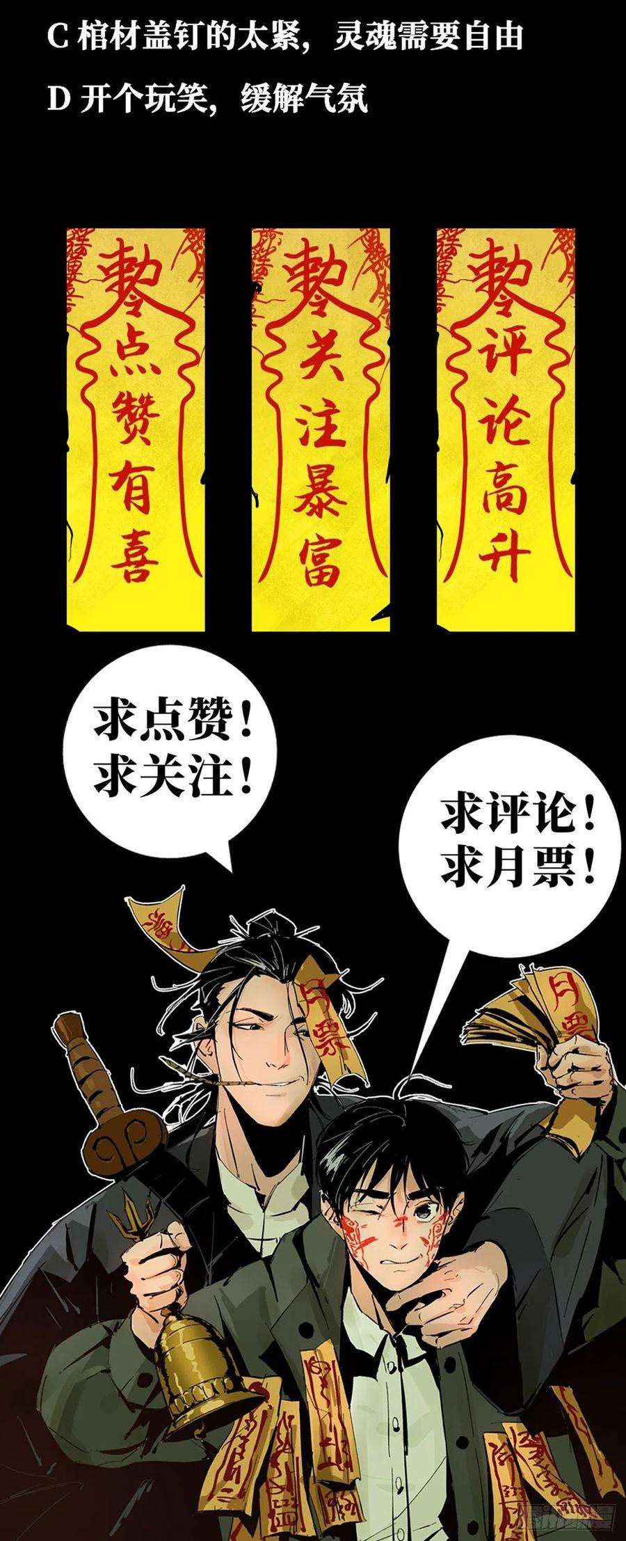 最后一个道士十一话 过仙桥
