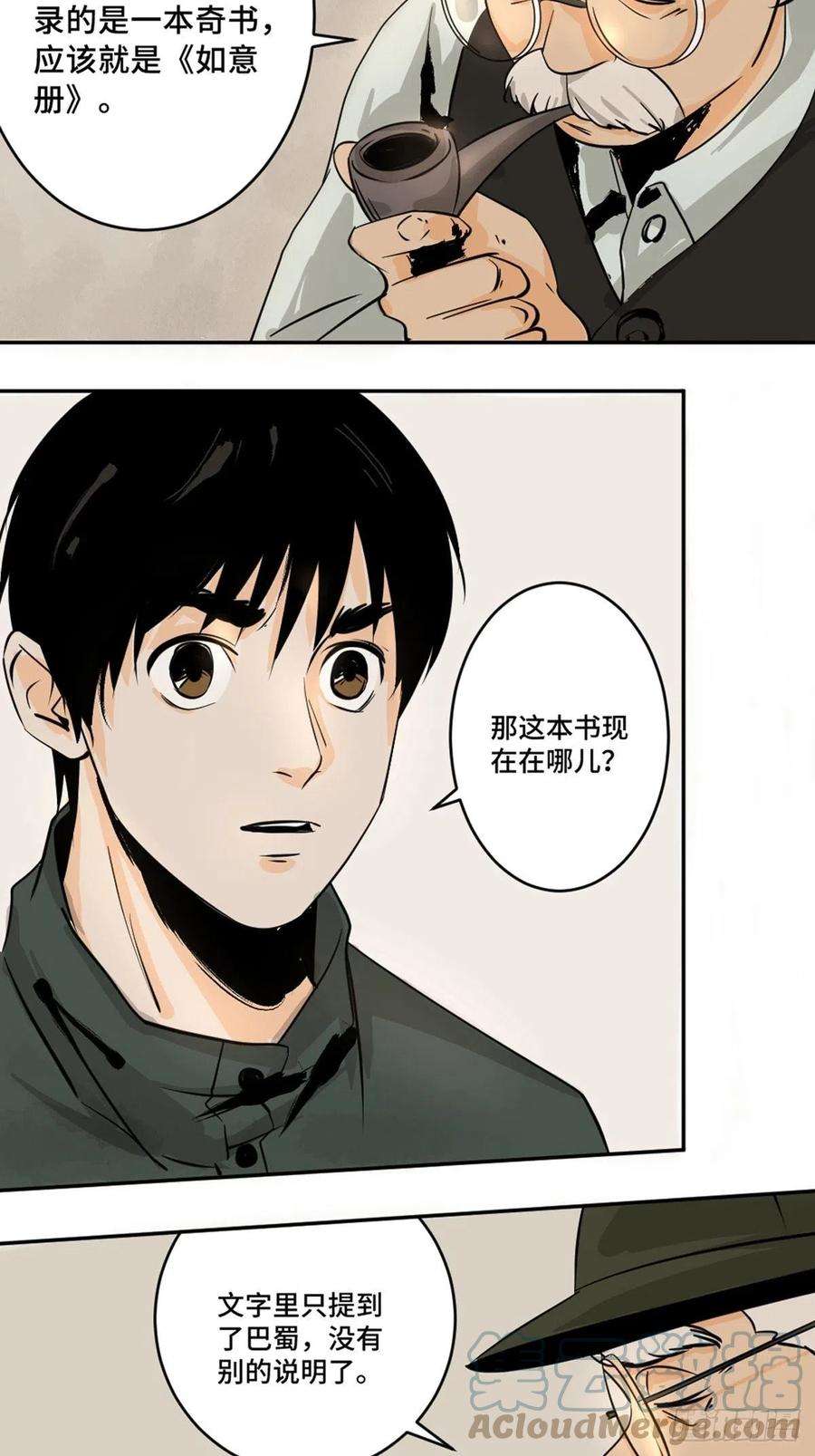 最后一个道士十一话 过仙桥