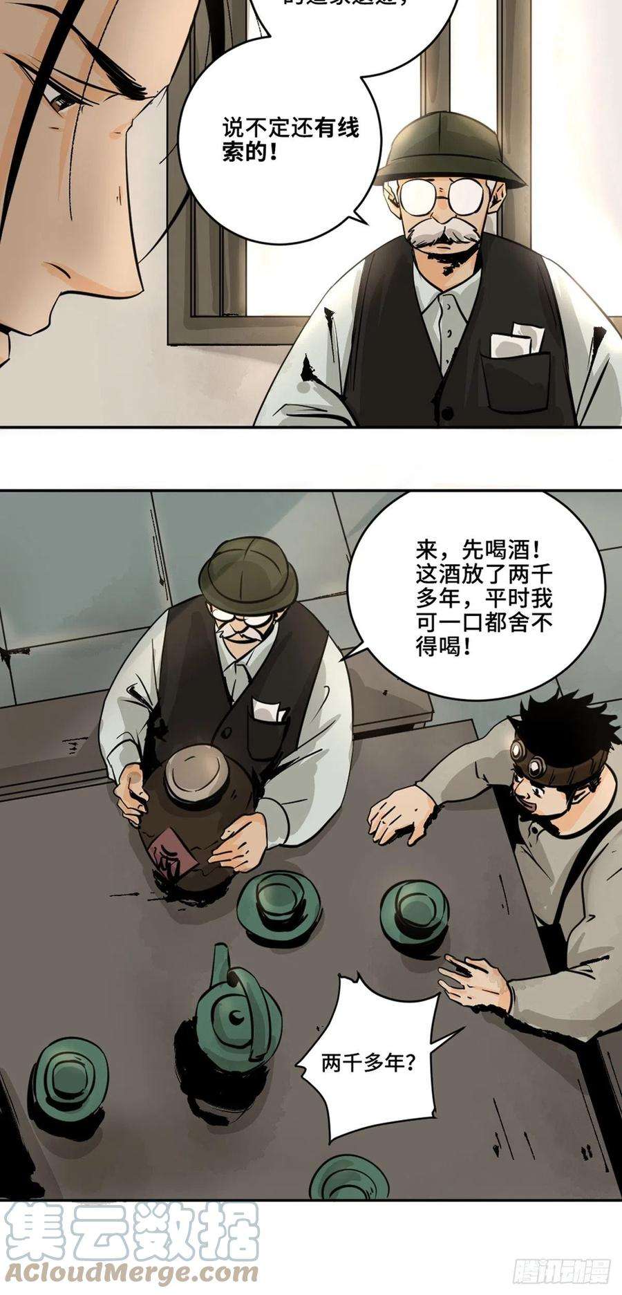 最后一个道士十一话 过仙桥