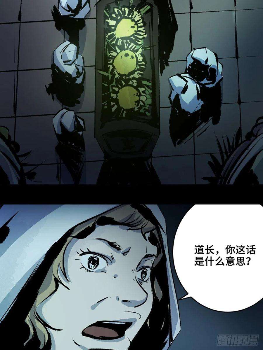 最后一个道士十二话 替死鬼