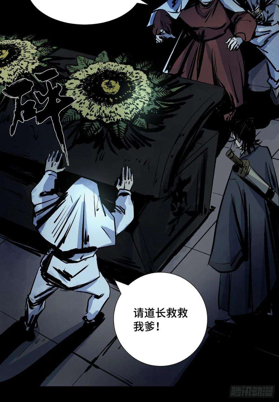 最后一个道士十二话 替死鬼