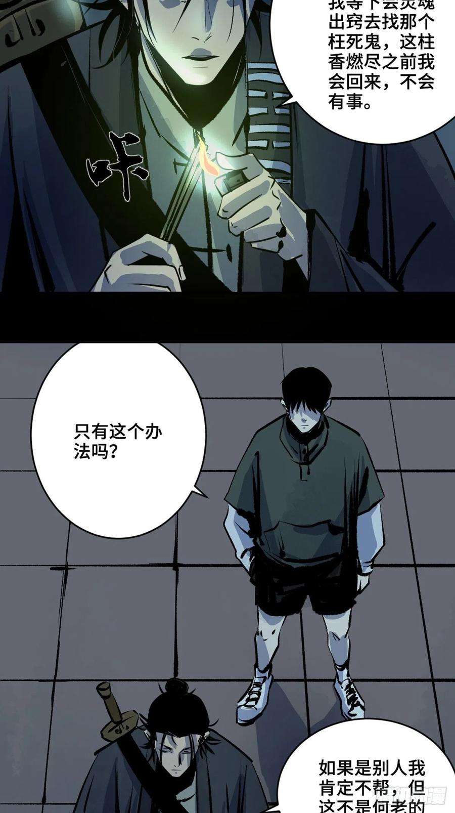 最后一个道士十二话 替死鬼