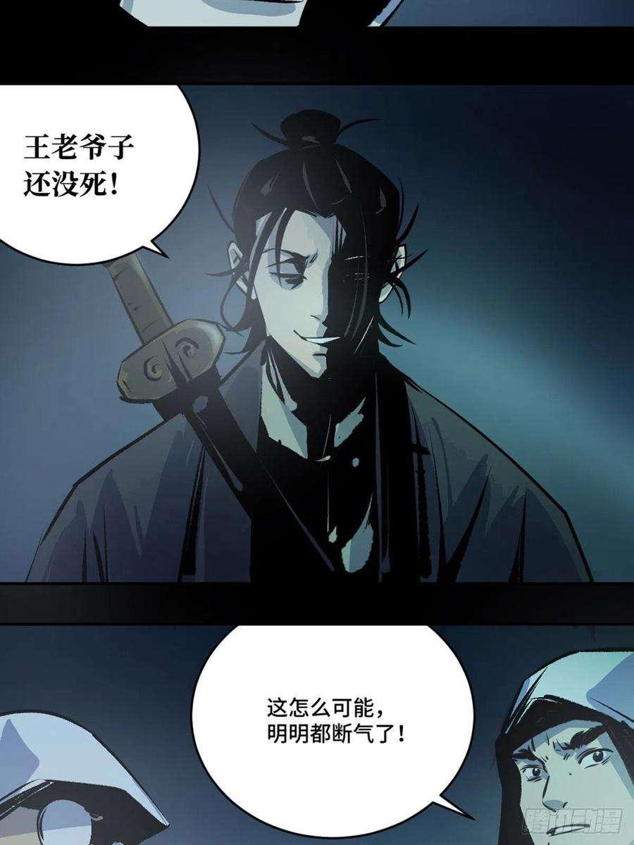 最后一个道士十二话 替死鬼