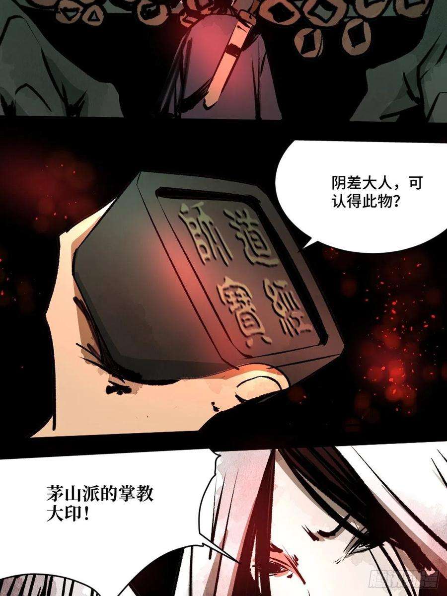 最后一个道士十二话 替死鬼