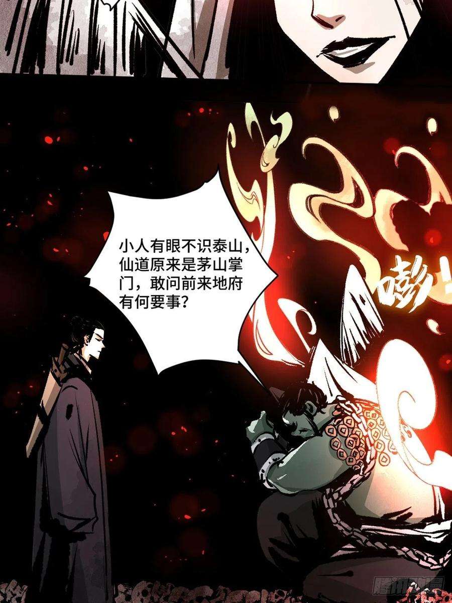 最后一个道士十二话 替死鬼