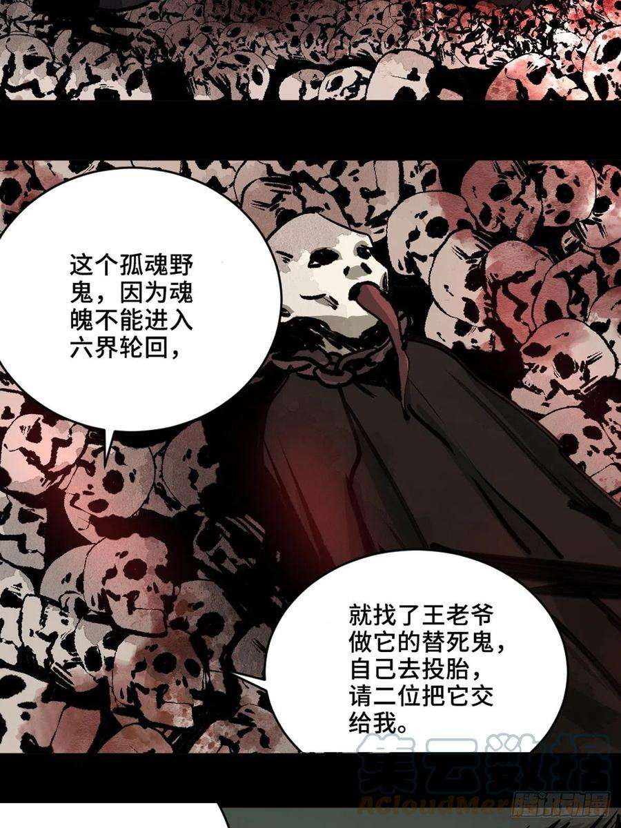 最后一个道士十二话 替死鬼
