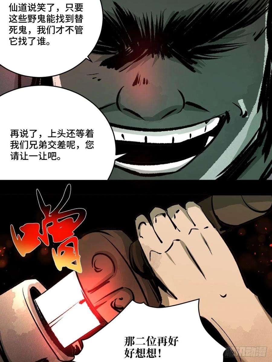 最后一个道士十二话 替死鬼