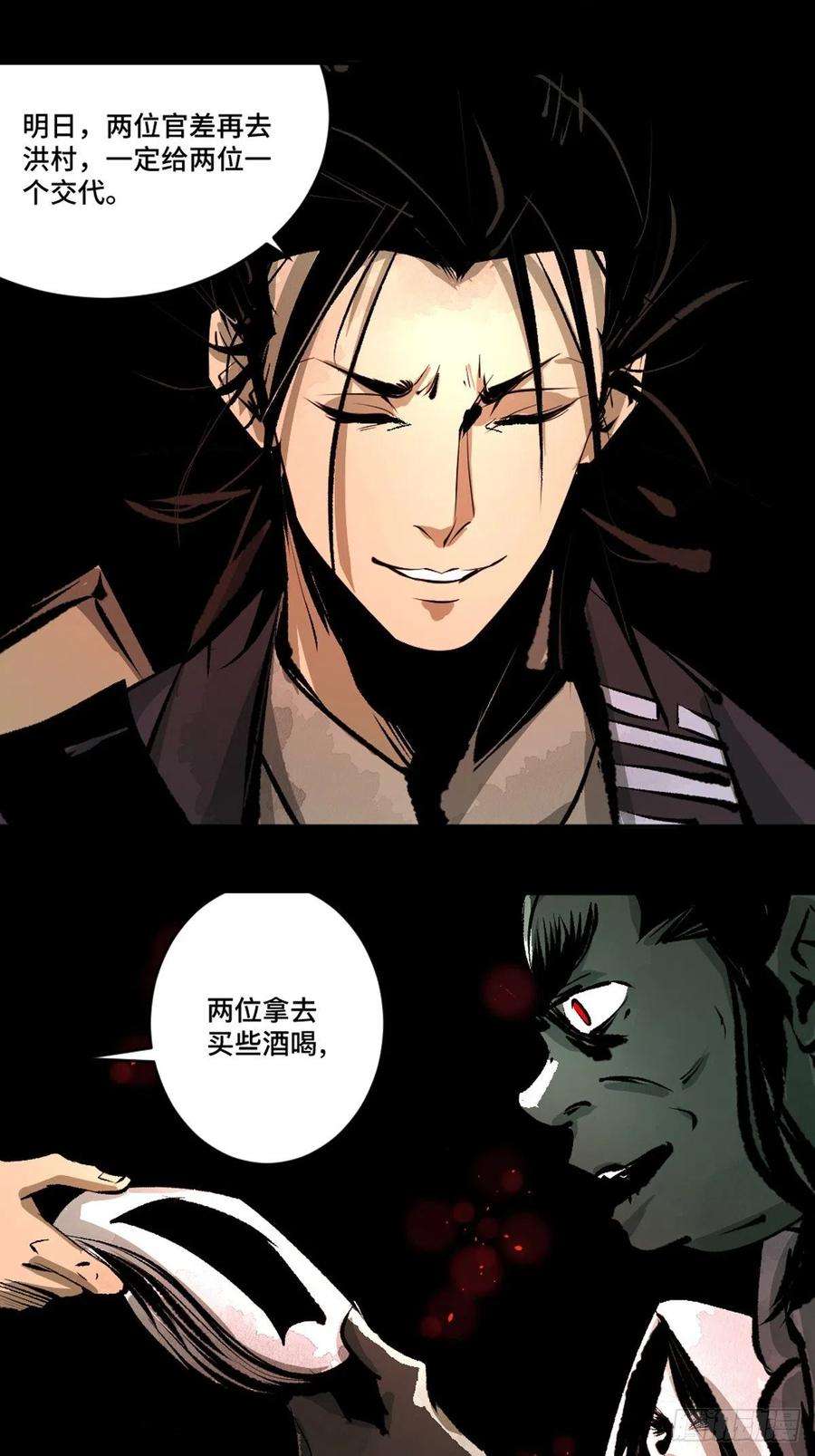 最后一个道士十二话 替死鬼