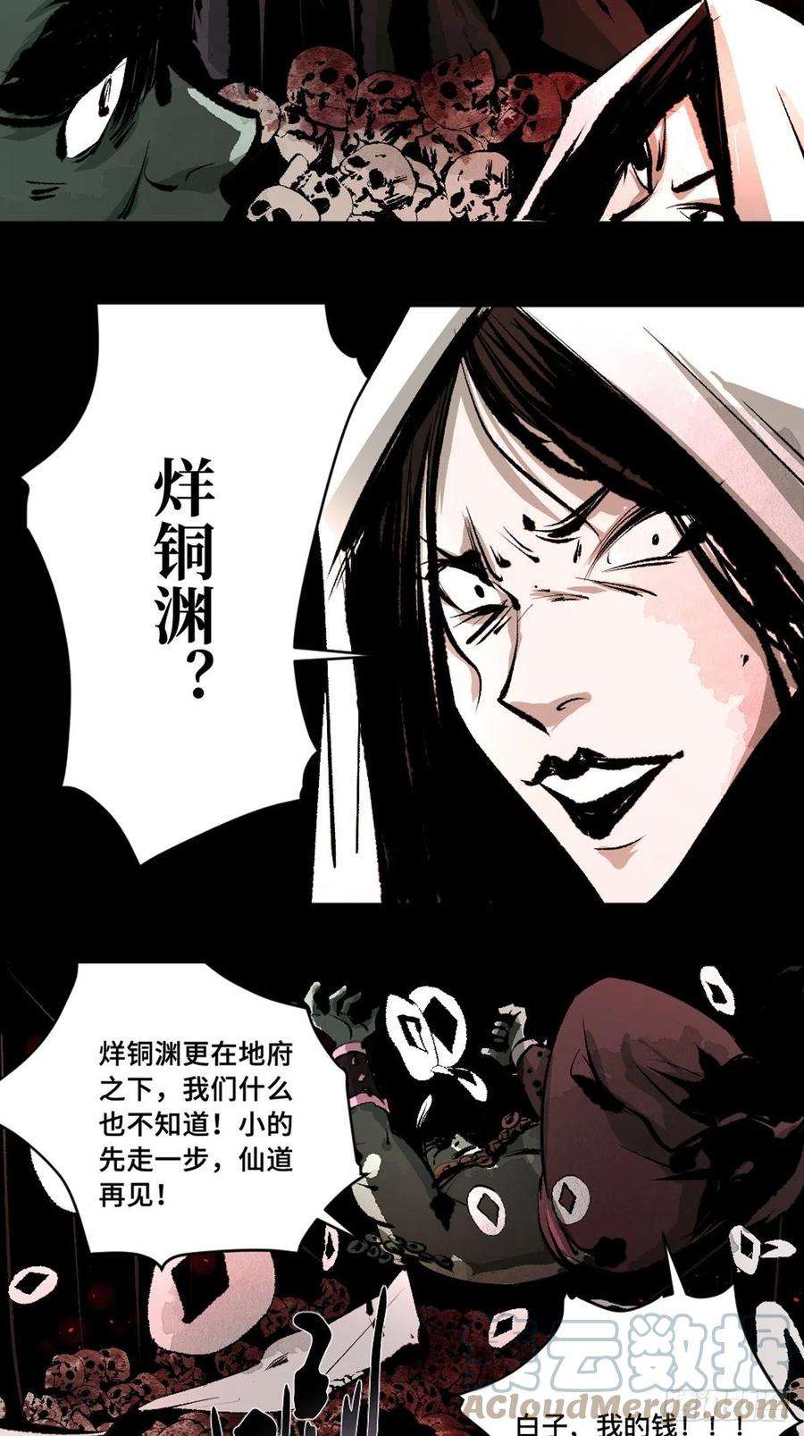 最后一个道士十二话 替死鬼