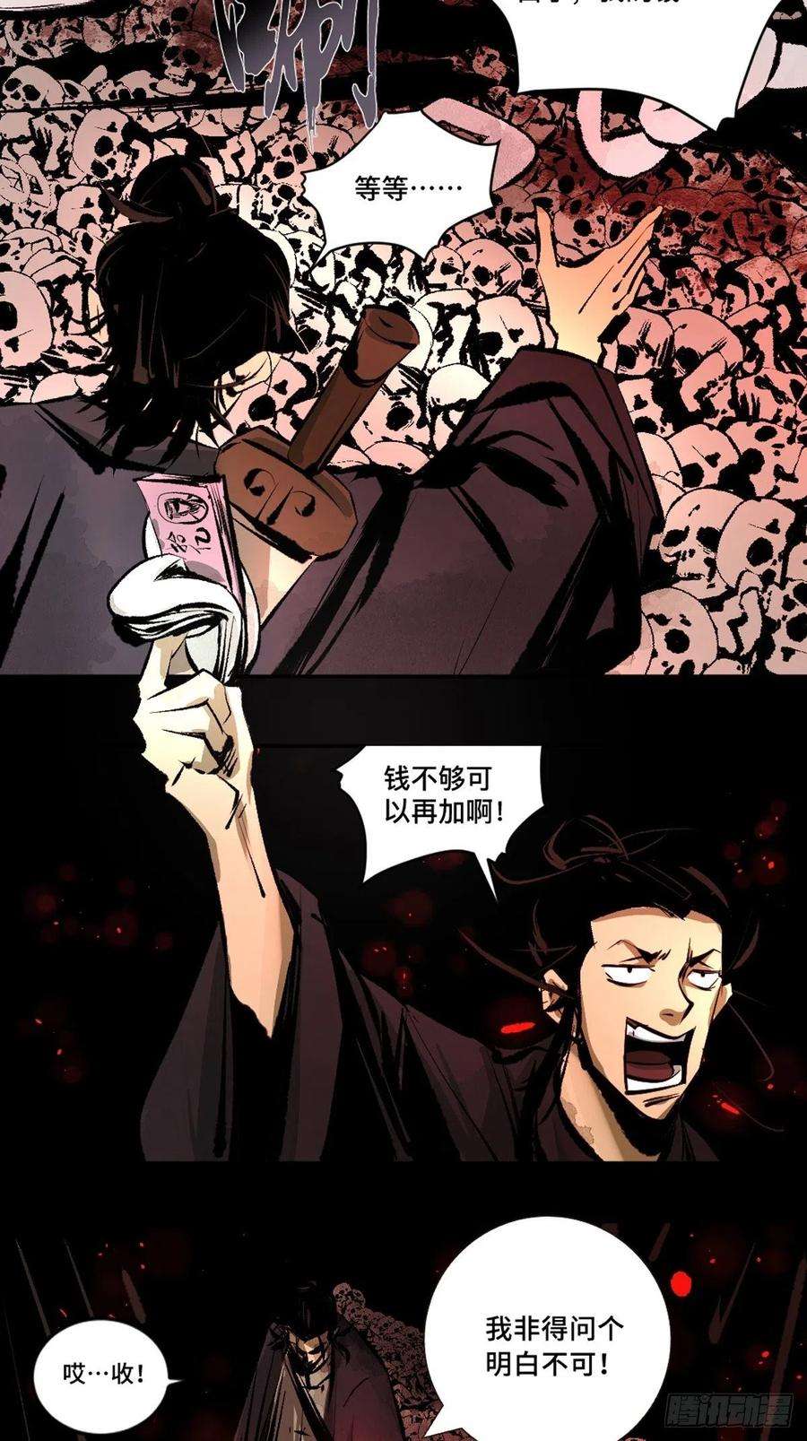最后一个道士十二话 替死鬼