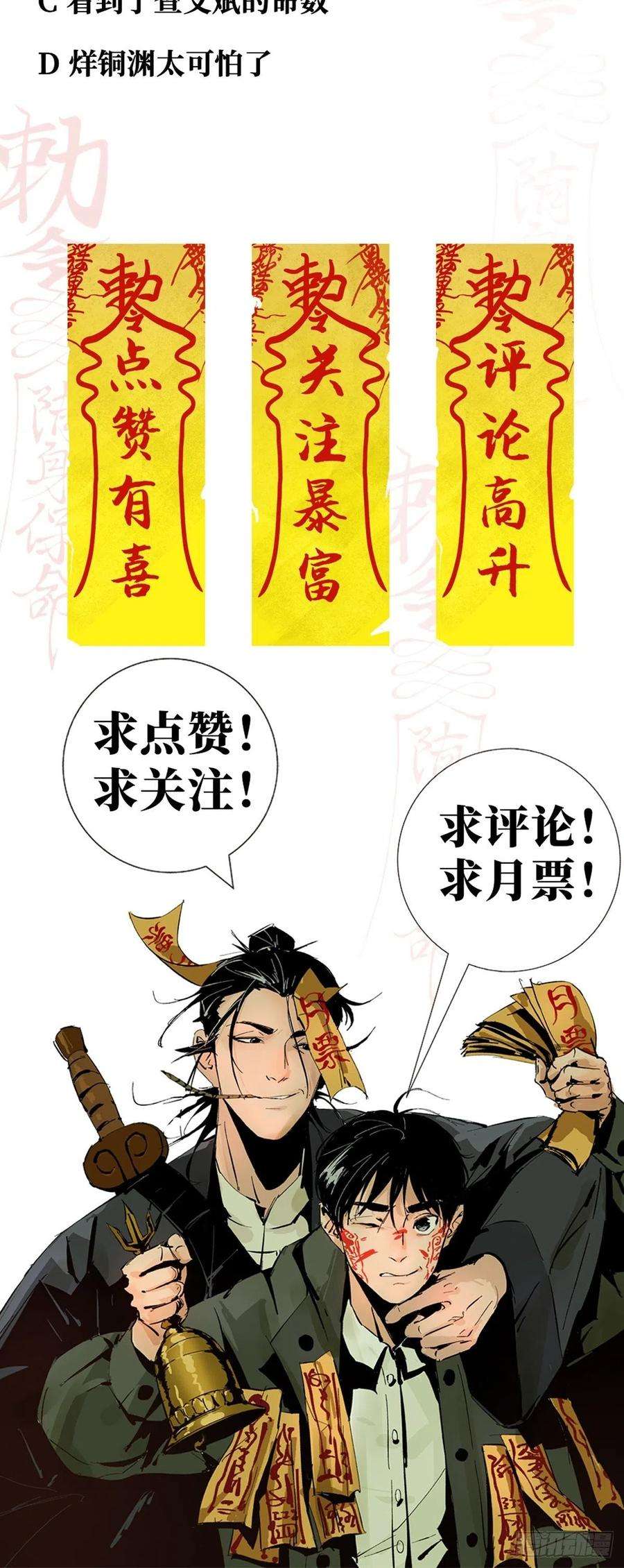 最后一个道士十二话 替死鬼