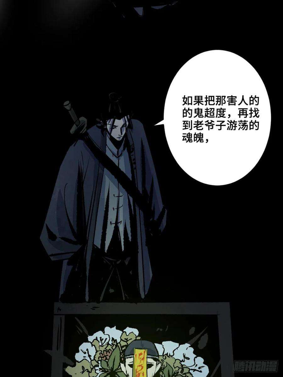 最后一个道士十二话 替死鬼