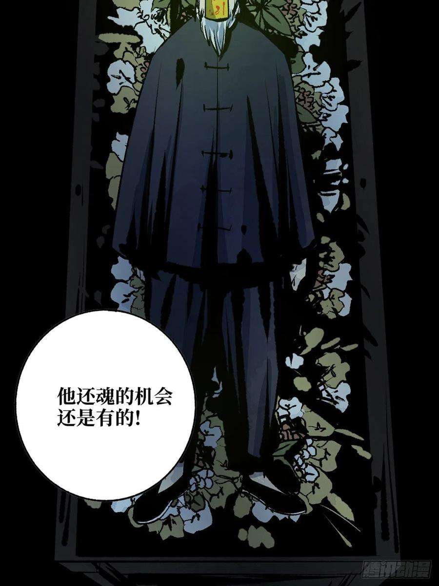 最后一个道士十二话 替死鬼