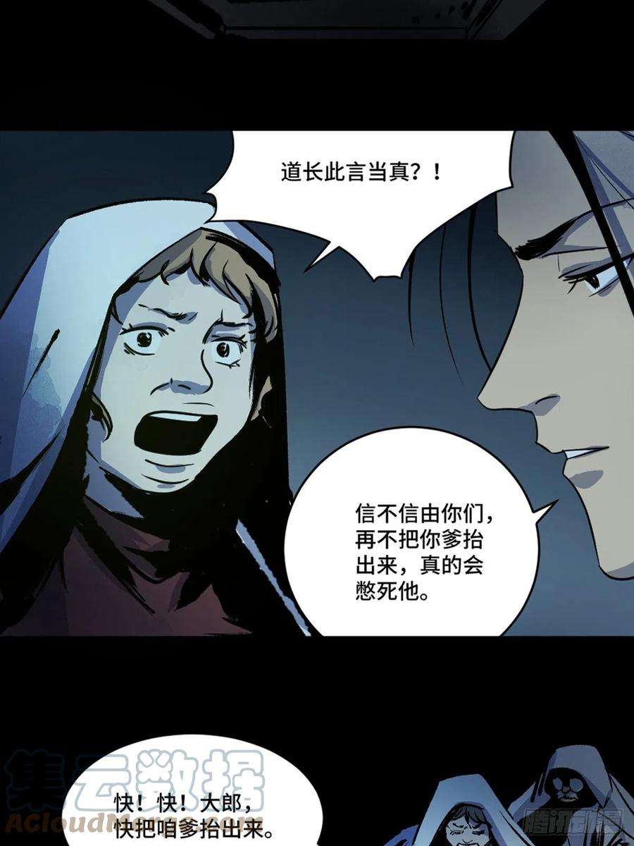 最后一个道士十二话 替死鬼