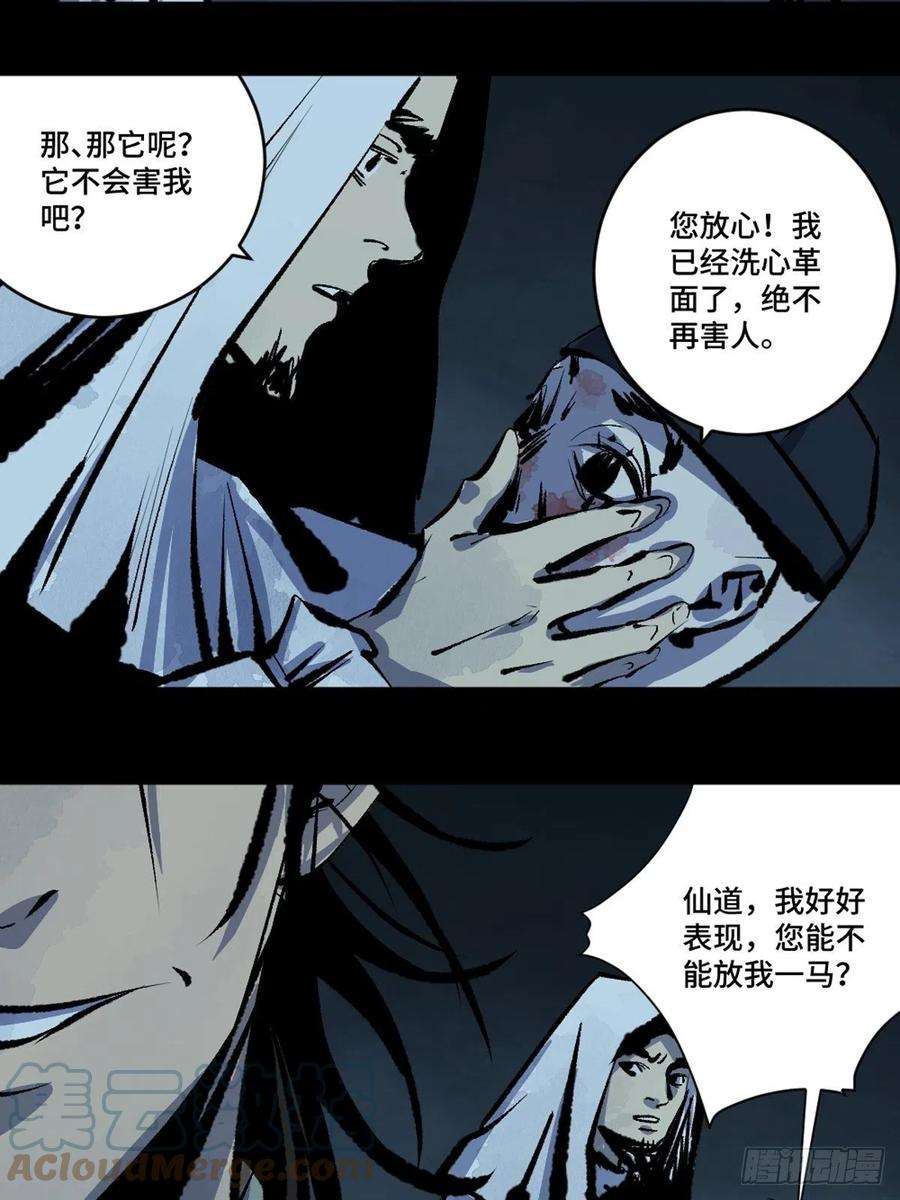 最后一个道士十三话 还魂夜