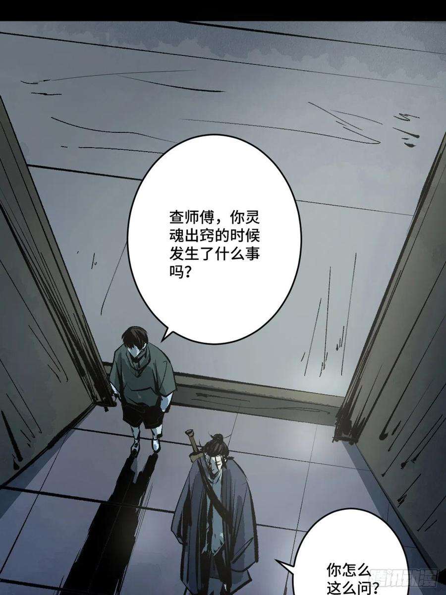 最后一个道士十三话 还魂夜