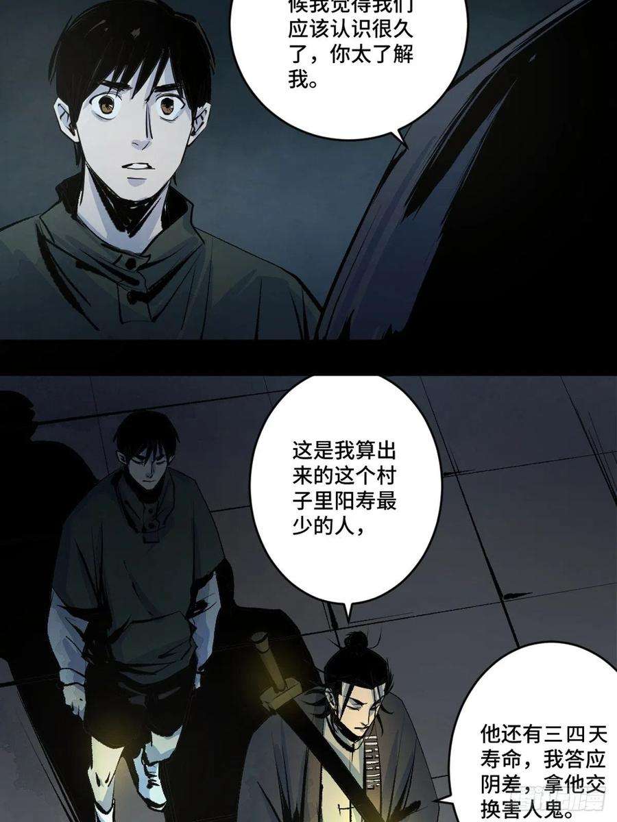 最后一个道士十三话 还魂夜