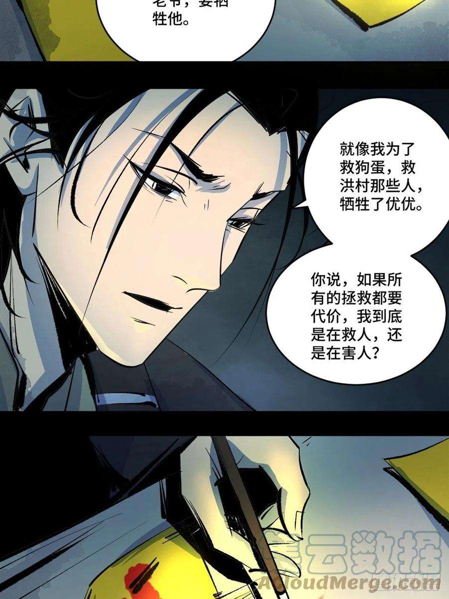 最后一个道士十三话 还魂夜