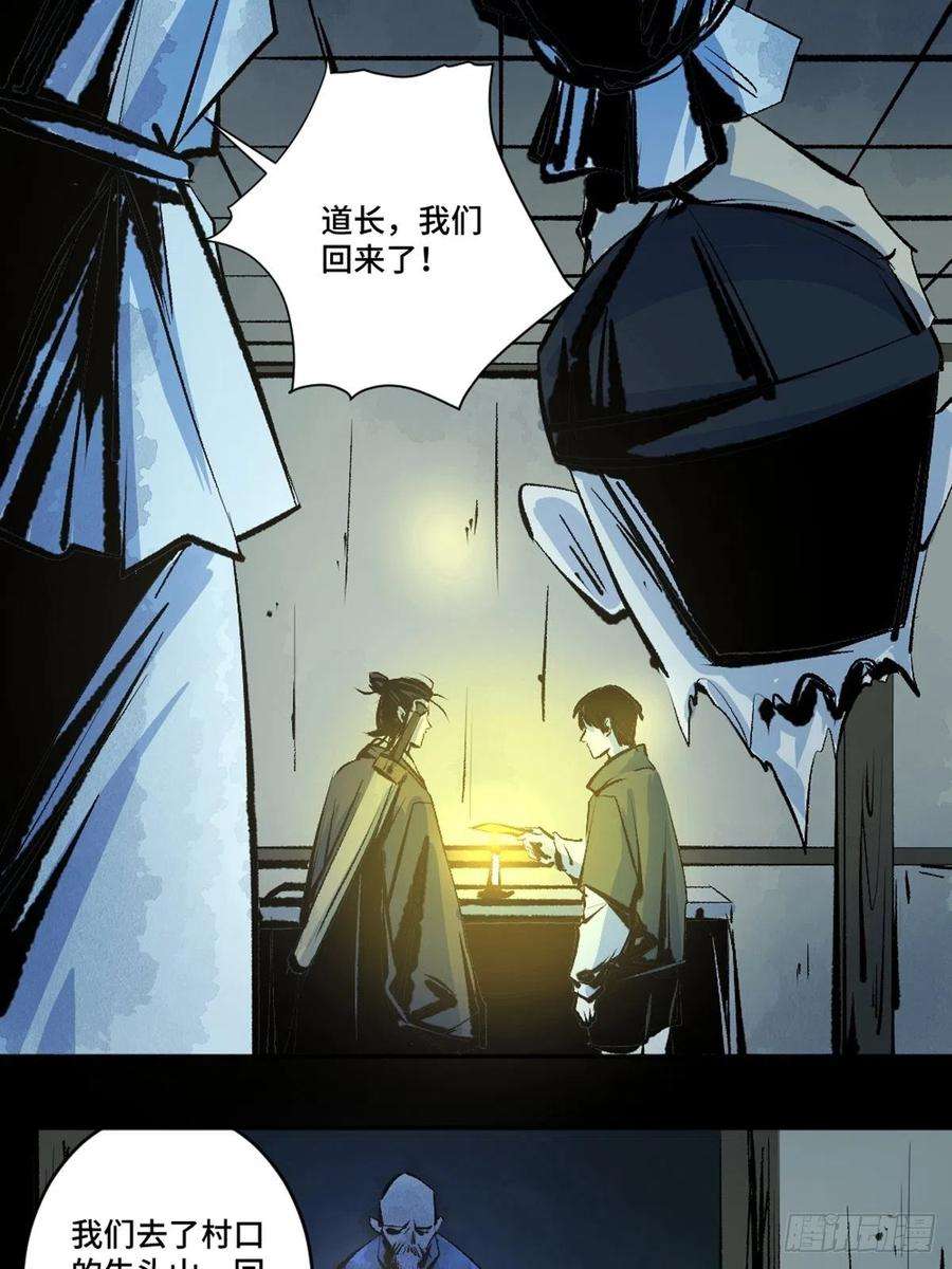 最后一个道士十三话 还魂夜