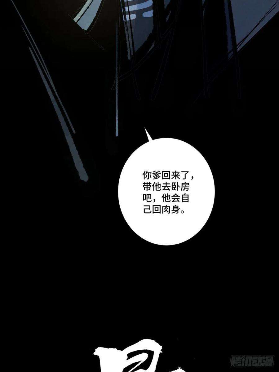 最后一个道士十三话 还魂夜