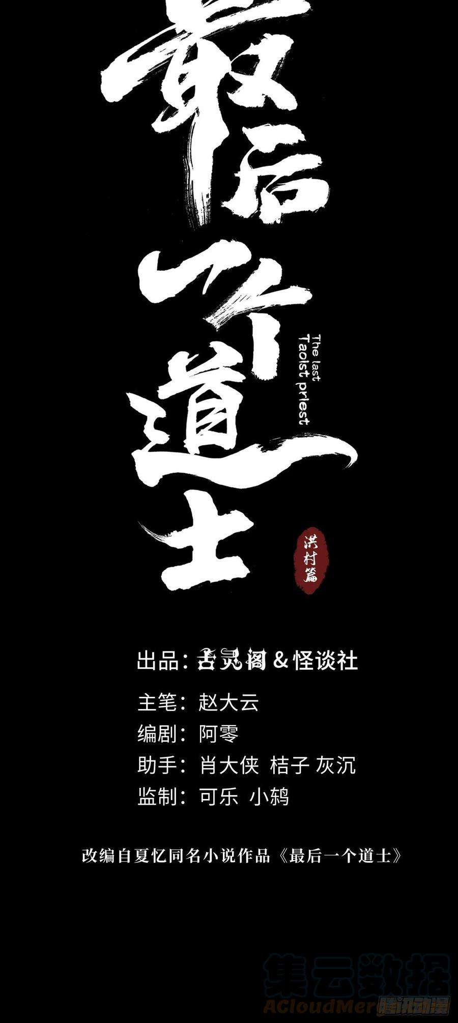 最后一个道士十三话 还魂夜