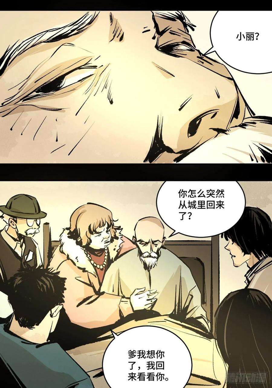最后一个道士十三话 还魂夜