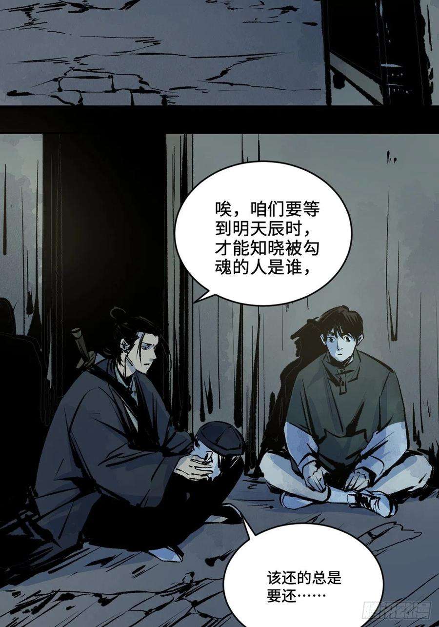 最后一个道士十三话 还魂夜