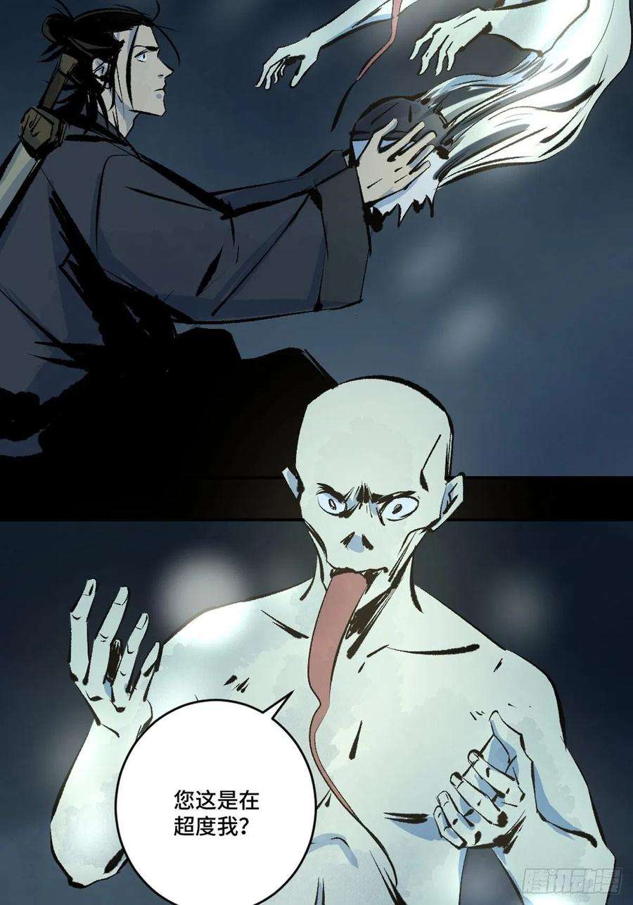 最后一个道士十三话 还魂夜