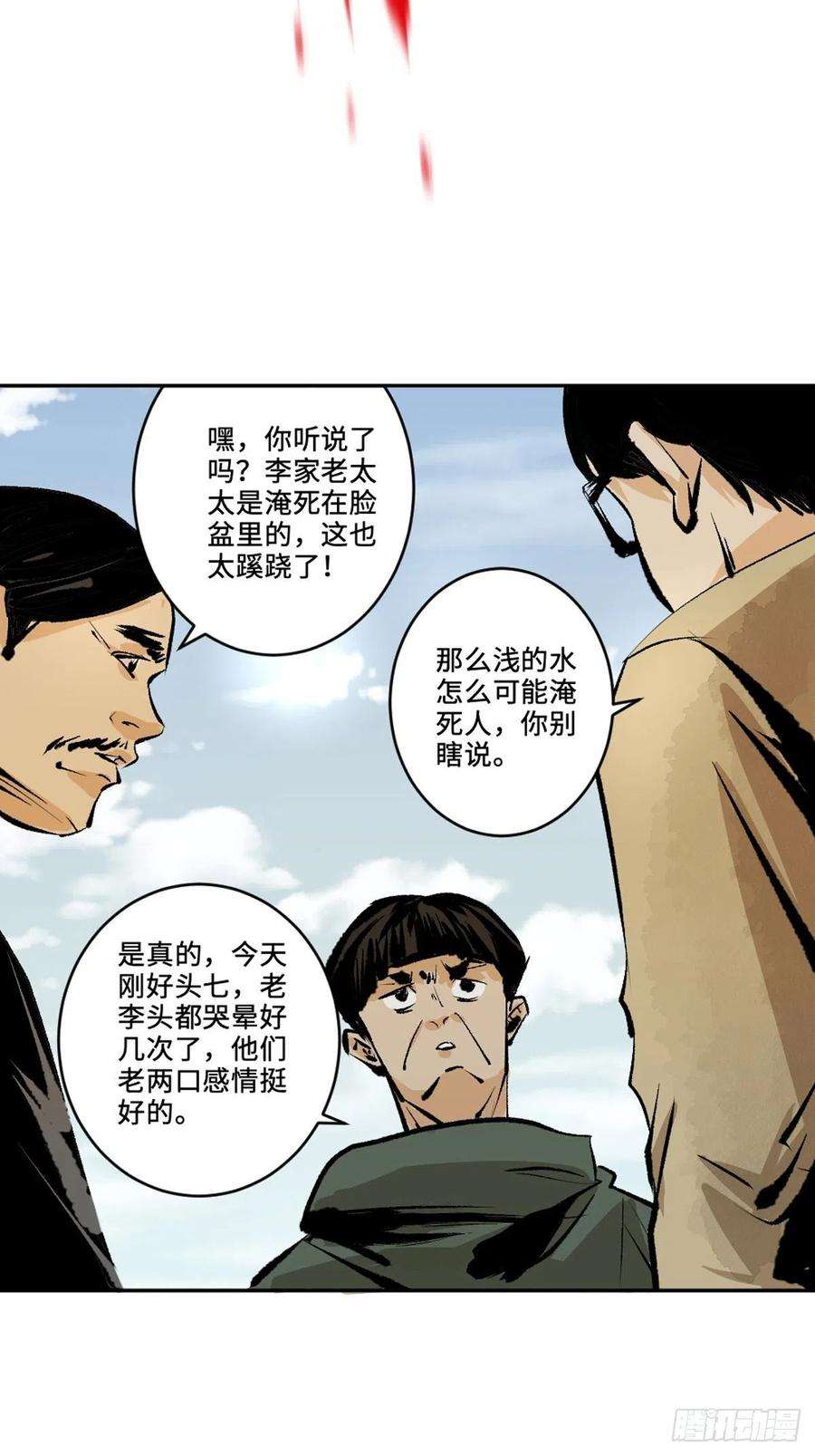 最后一个道士十三话 还魂夜
