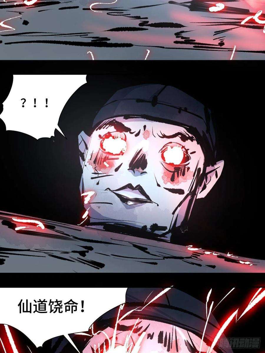 最后一个道士十三话 还魂夜