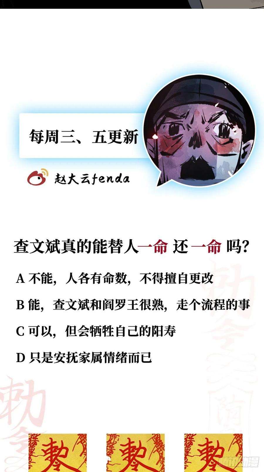 最后一个道士十三话 还魂夜