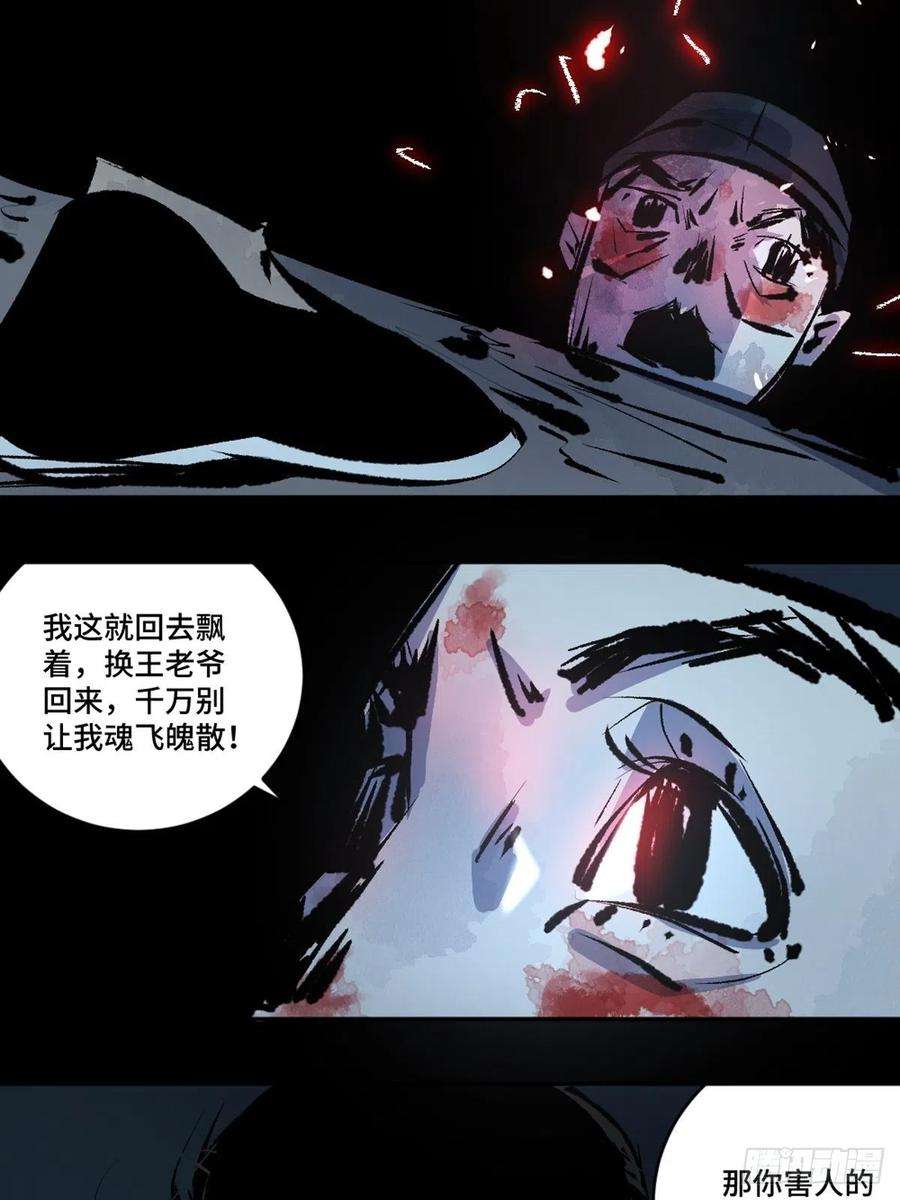 最后一个道士十三话 还魂夜
