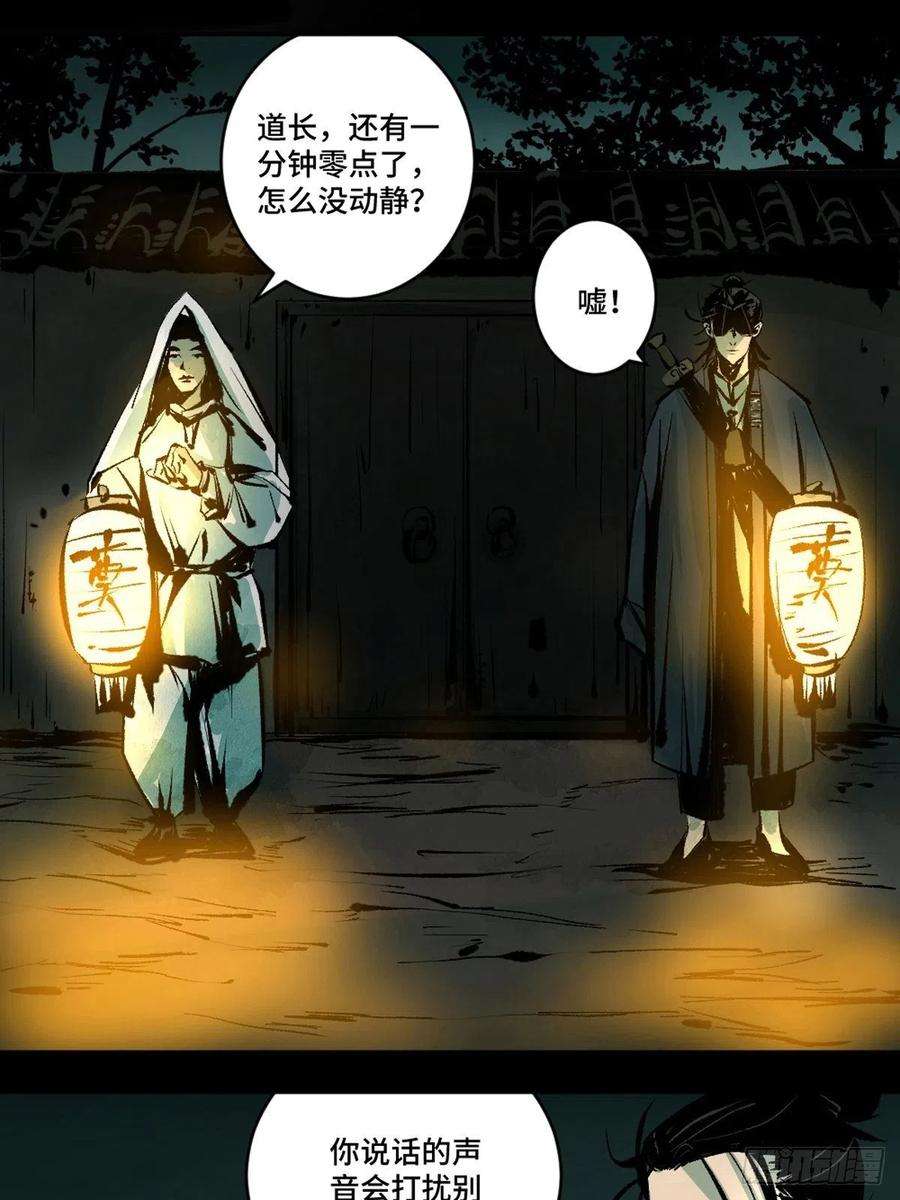 最后一个道士十四话 惊魂
