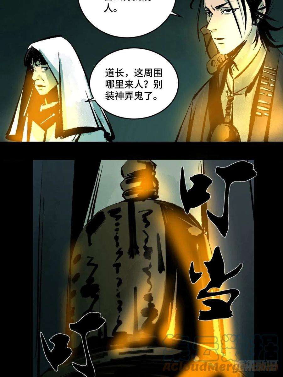 最后一个道士十四话 惊魂