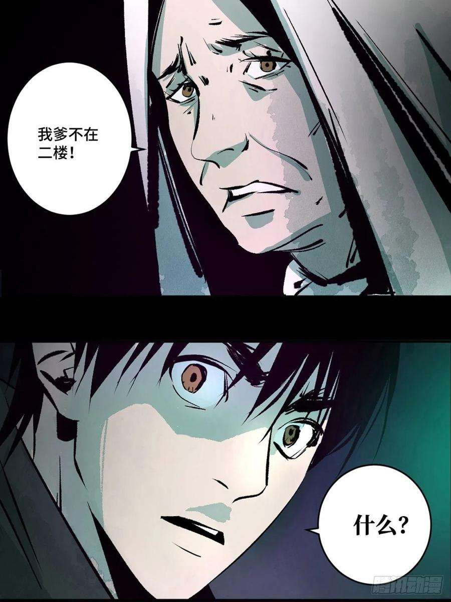 最后一个道士十四话 惊魂