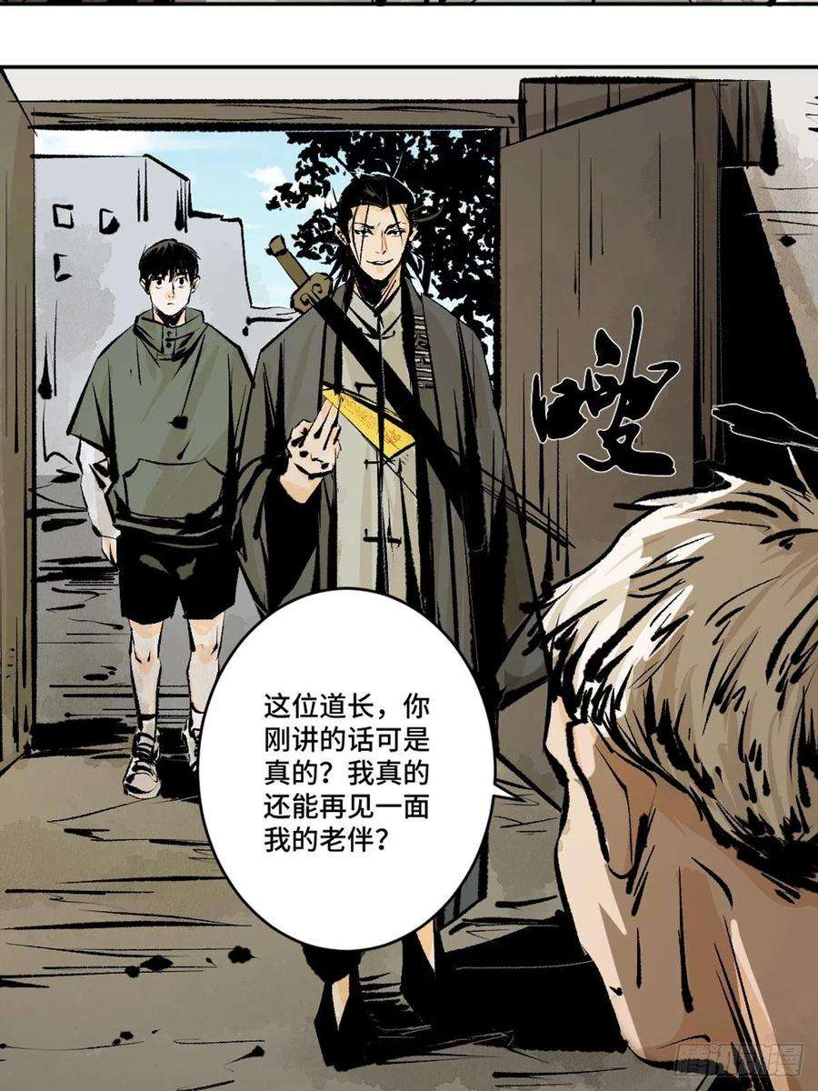 最后一个道士十四话 惊魂