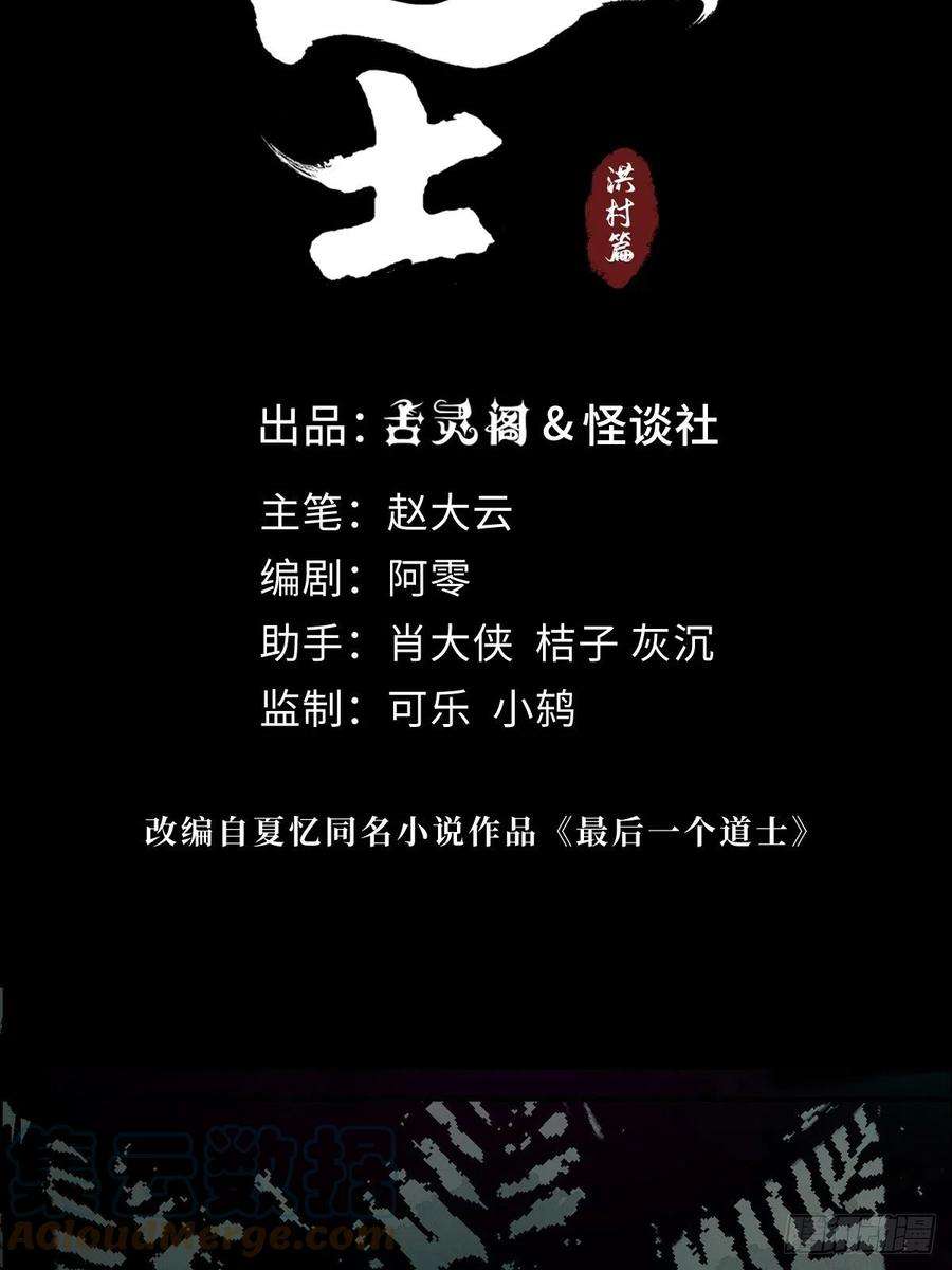 最后一个道士十四话 惊魂