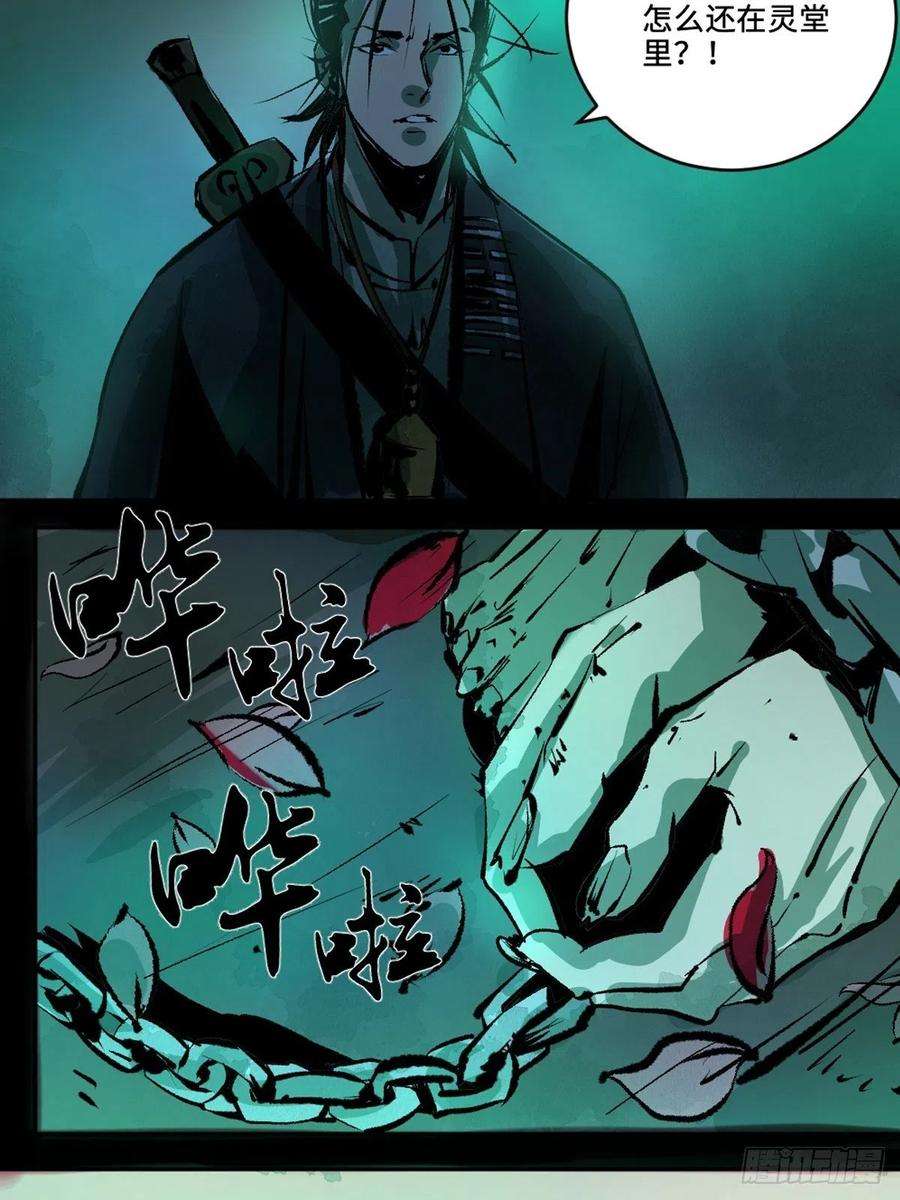 最后一个道士十四话 惊魂
